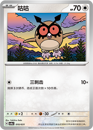 Hoothoot Card