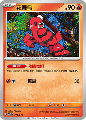 Oricorio Card