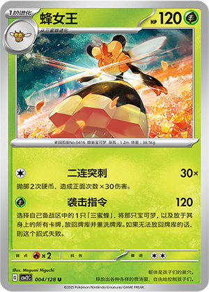 Vespiquen Card