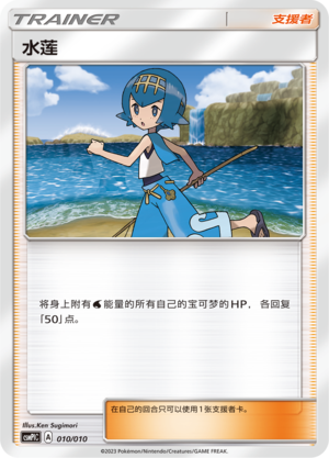 [Trainer] Lana Card