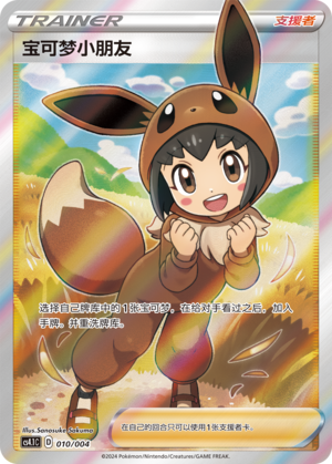 [Trainer] Pokémon Kid Card