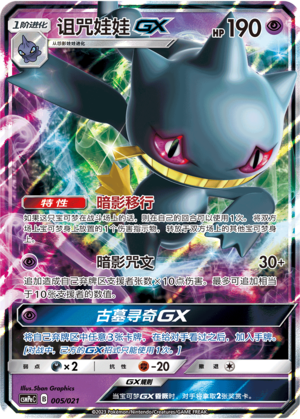 Banette GX Card