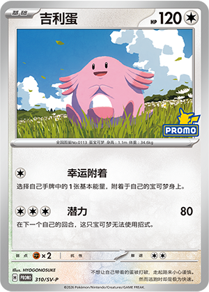 Chansey Card