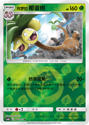 Alolan Exeggutor Card