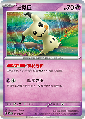 Mimikyu Card
