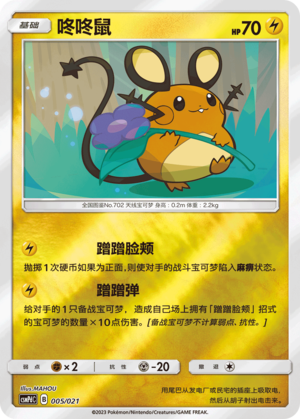Dedenne Card