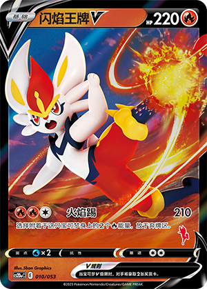 Cinderace V Card