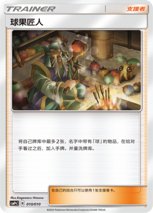 [Trainer] Apricorn Maker Card