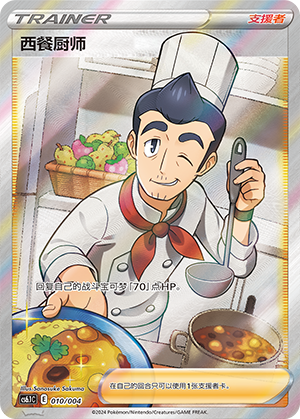 [Trainer] Chef Card