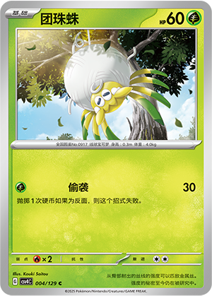 Tarountula Card