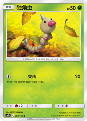 Weedle Card
