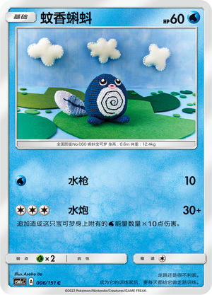 Poliwag Card