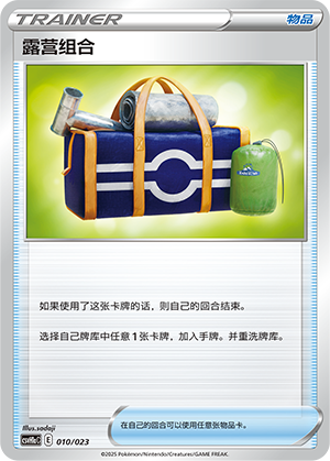 [Trainer] Camping Set Card