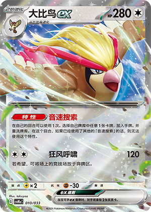 Pidgeot ex Card