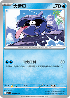 Shellder Card