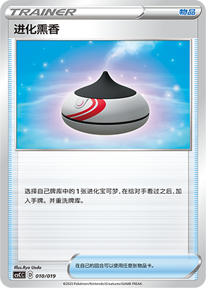 [Trainer] Evolution Incense Card