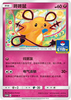 Dedenne Card