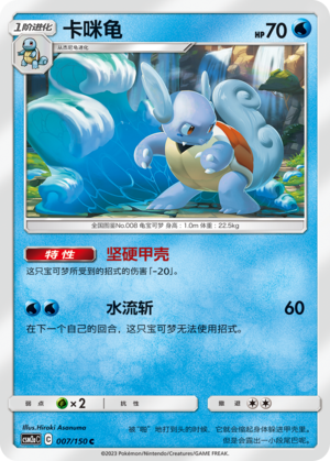Wartortle Card