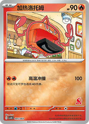 Heat Rotom Card