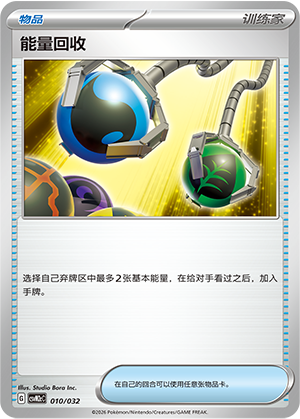 [Trainer] 能量回收 Card
