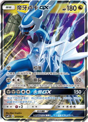 Dialga GX Card
