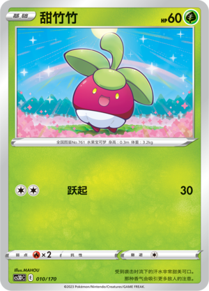 Bounsweet Card