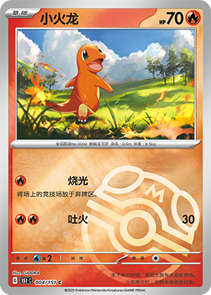 Charmander Card