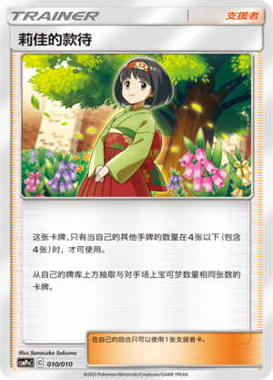 [Trainer] Erika's Hospitality Card