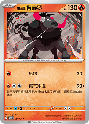 Paldean Tauros Card