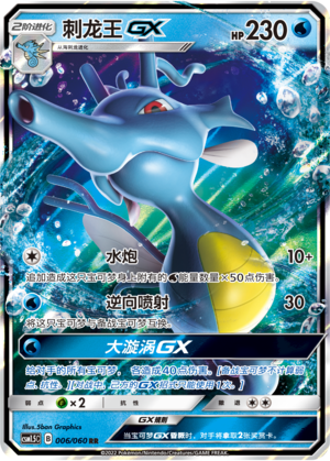 Kingdra GX Card
