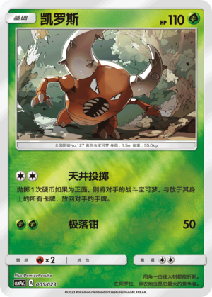 Pinsir Card