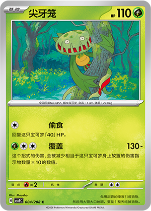 Carnivine Card
