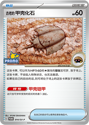 [Trainer] Dome Fossil Card