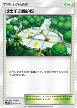 [Trainer] Aether Paradise Conservation Area Card