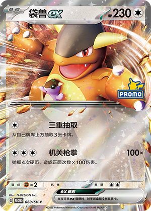 Kangaskhan ex Card