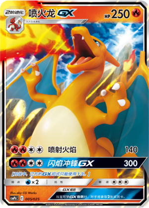 Charizard GX Card