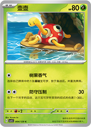Shuckle Card