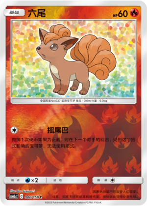Vulpix Card