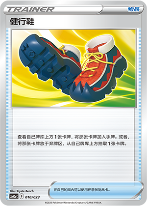 [Trainer] Trekking Shoes Card
