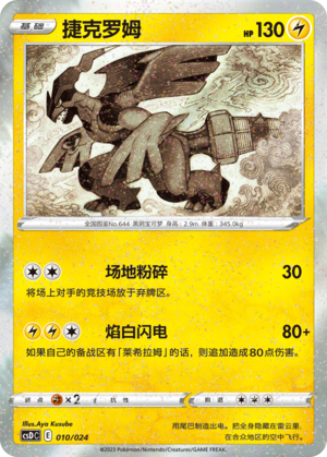 Zekrom Card