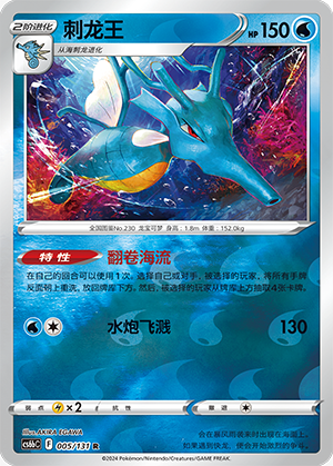 Kingdra Card