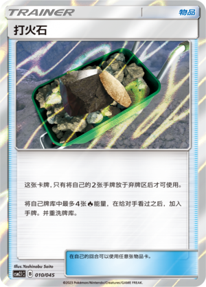 [Trainer] Fiery Flint Card