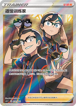 [Trainer] Gym Trainer Card