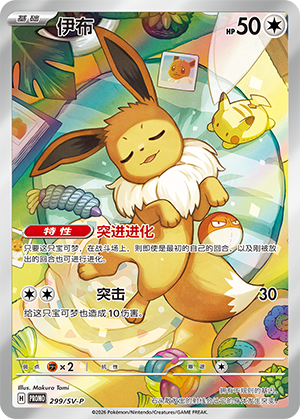 Eevee 伊布 299/SV-P