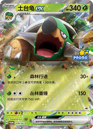 Torterra ex Card
