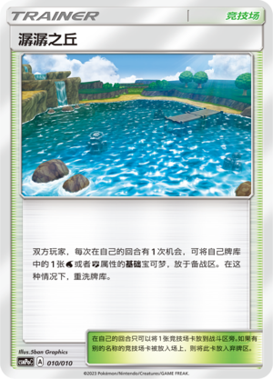 [Trainer] Brooklet Hill Card