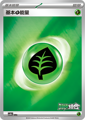 Basic Grass Energy Card