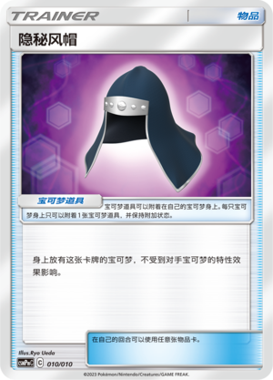 [Trainer] Hiding Hood Card