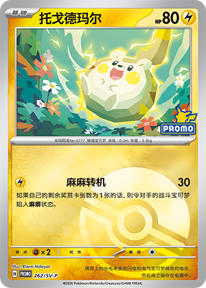Togedemaru Card