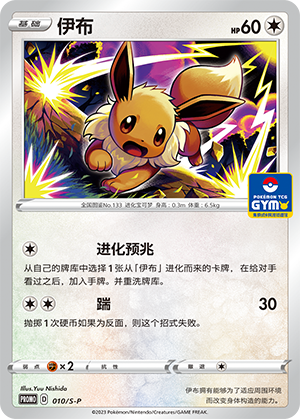 Eevee Card